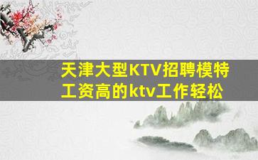 德州夜总会招聘